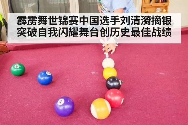 霹雳舞世锦赛中国选手刘清漪摘银突破自我闪耀舞台创历史最佳战绩